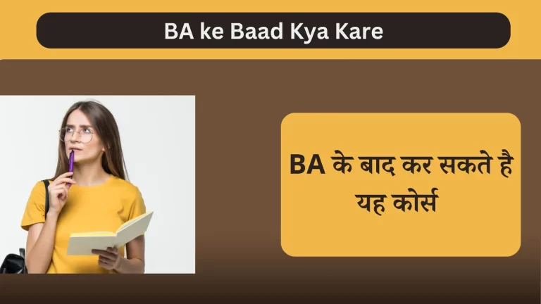 BA ke Baad Kya Kare